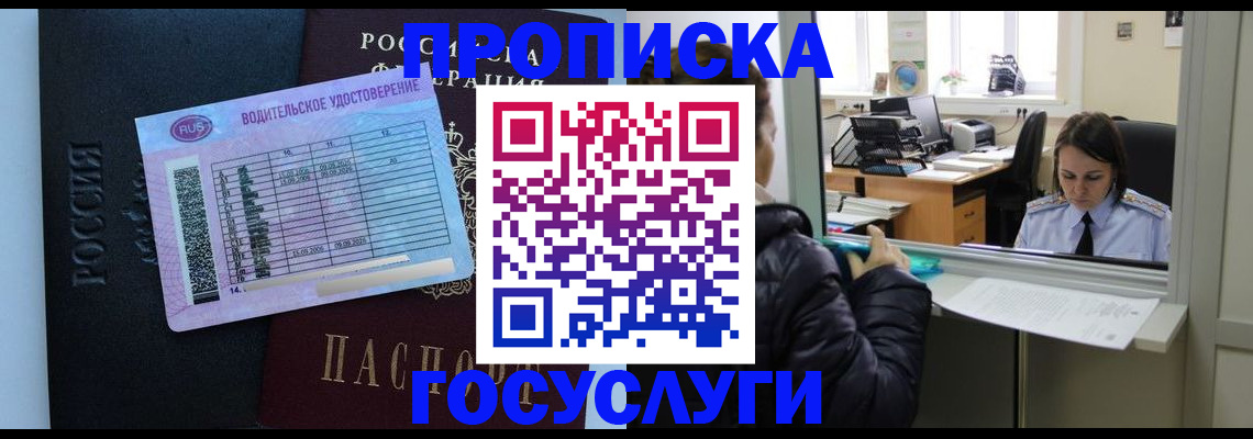 прописка паспорт в Беслане